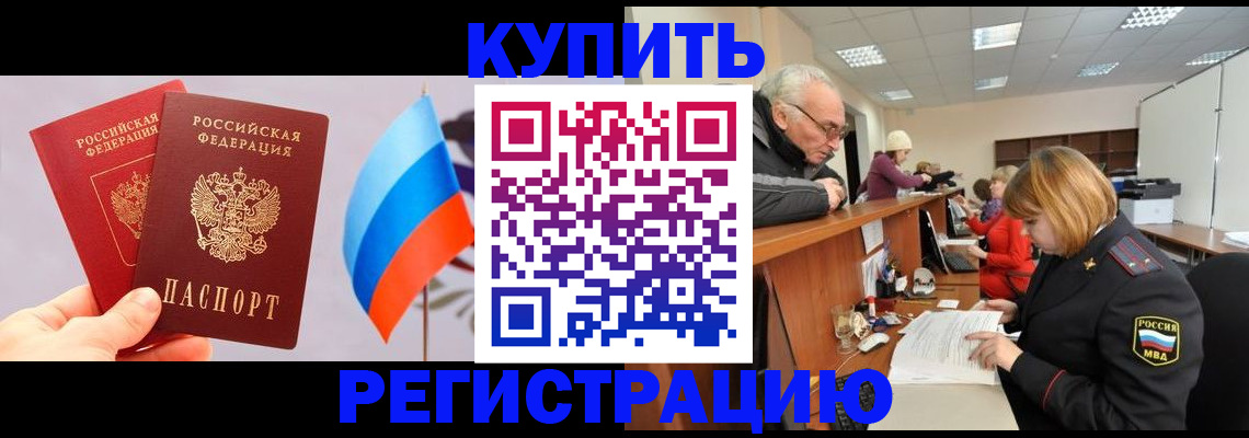 купить прописку в Дубовке