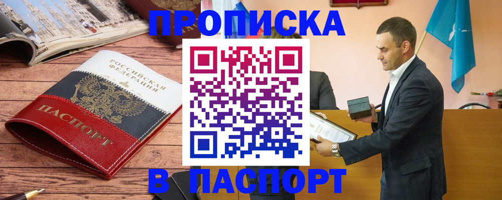 прописка в квартире в Дубовке